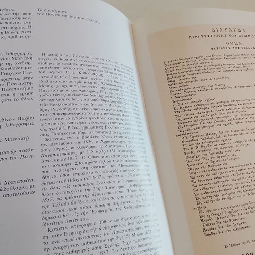 1837-1987 Exhibition Catalog of Memorabilia used, EKPA History Museum