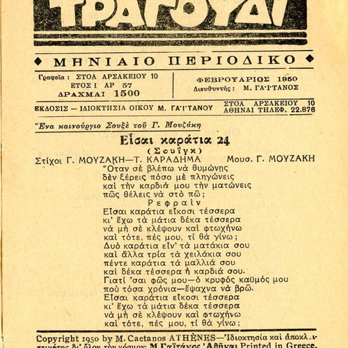 To Elliniko Tragoudi magazine used, February 1950 issue 57