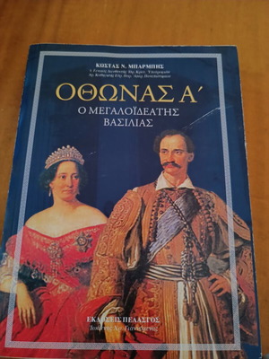 Historical book "Othonas A' – The Megaloideatis King" used, Greek history