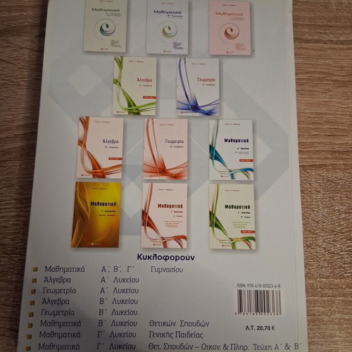 Mathematics B Lykeiou Orientation Book like new, positive direction