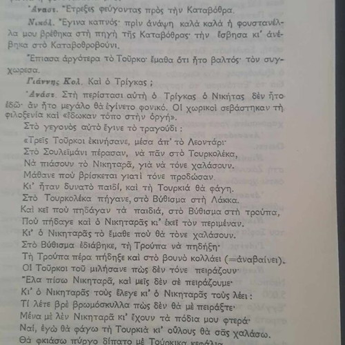 Βιβλίο Νικηταράς 1963 σαν καινούργιο, άκοπο, σπάνια έκδοση για το 1821