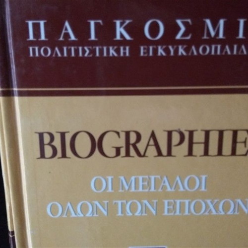 World Cultural Encyclopedia like new, 13 volumes