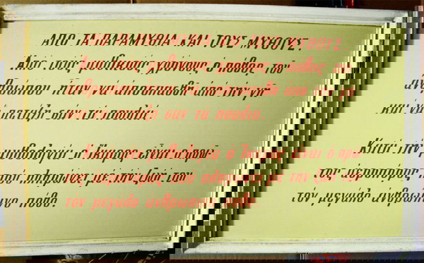 VINTAGE 70'S "ΙΚΑΡΟΣ ΑΕΡΟΠΟΡΟΣ" ΕΠΙΜΟΡΦΩΤΙΚΟΣ ΠΙΝΑΚΑΣ ΖΩΓΡΑΦΙΣΤΟΣ 69Χ41εκ ΚΟΡΝΙΖΑ ΠΡΟΣΚΟΠΙΣΜΟΥ !