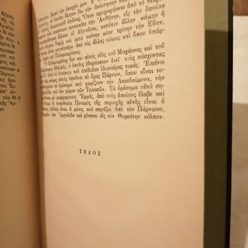 Pausanias, Corinthianica B' like new