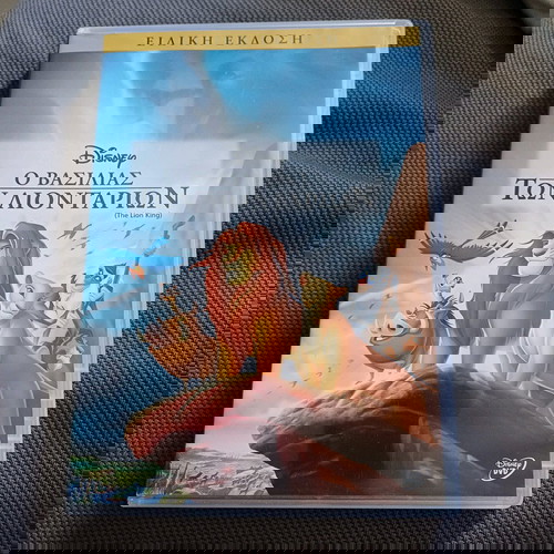 DVD Ο ΒΑΣΙΛΙΑΣ ΤΩΝ ΛΙΟΝΤΑΡΙΩΝ - ΣΠΈΣΙΑΛ ΕΚΔΟΣΗ - DISNEY- THE LION KING