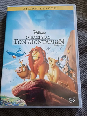 DVD Ο ΒΑΣΙΛΙΑΣ ΤΩΝ ΛΙΟΝΤΑΡΙΩΝ - ΣΠΈΣΙΑΛ ΕΚΔΟΣΗ - DISNEY- THE LION KING