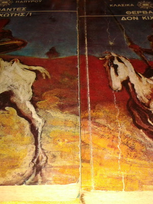 Θερβάντες Δον Κιχώτης 1-2 μεταχειρισμένο, Κλασικά Παπύρου