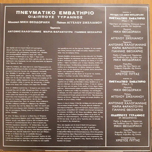 Mikis Theodorakis Vinyl Pneymatiko Emvathirio like new