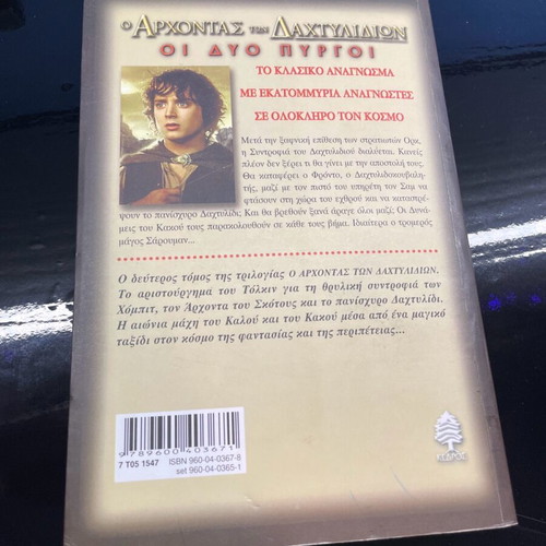 Lord of the Rings The Two Towers book like new, Kedros