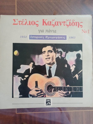 Στέλιος Καζαντζίδης Για Πάντα CD σαν καινούργιο