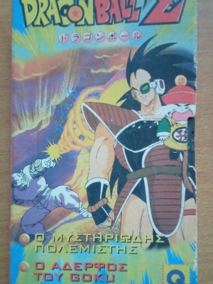 Dragon Ball Z vintage VHS tape dubbed, like new
