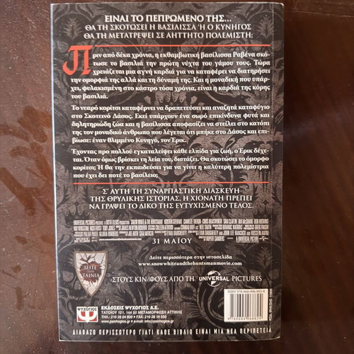 Snow White and the Huntsman by Lily Blake like new Greek edition
