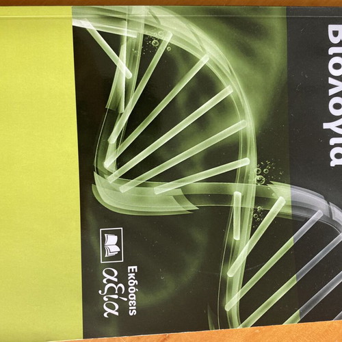 Biology study guide used for Grade 12 orientation, 209 pages