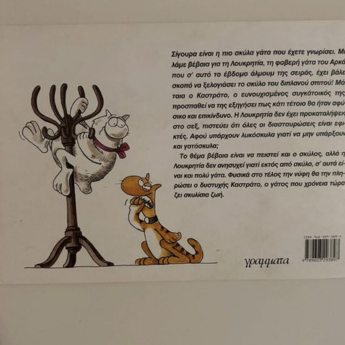 Kastrato tou Arká comic like new, Greek humor