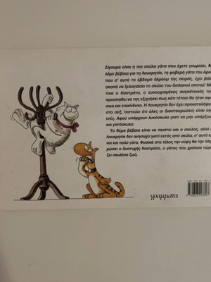Kastrato tou Arká comic like new, Greek humor