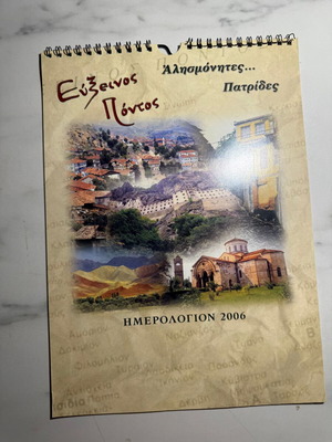 Efxinos Pontos – Alismonites Patrides Calendar 2006 like new