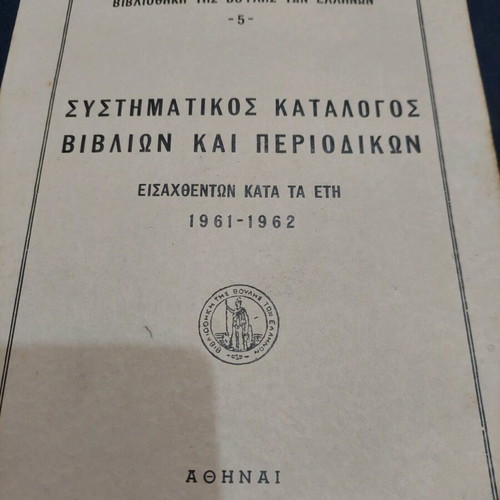 Systematic catalog of books and periodicals used 1961-1962