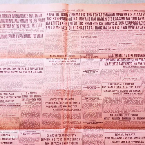 Εφημερίδα «Ελεύθερος Λόγος» 30 Ιουνίου 1954 μεταχειρισμένη