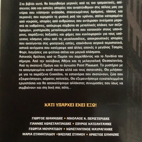 Θρύλοι των πόλεων βιβλίο σαν καινούργιο, ιστορία