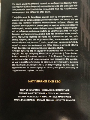 Θρύλοι των πόλεων βιβλίο σαν καινούργιο, ιστορία