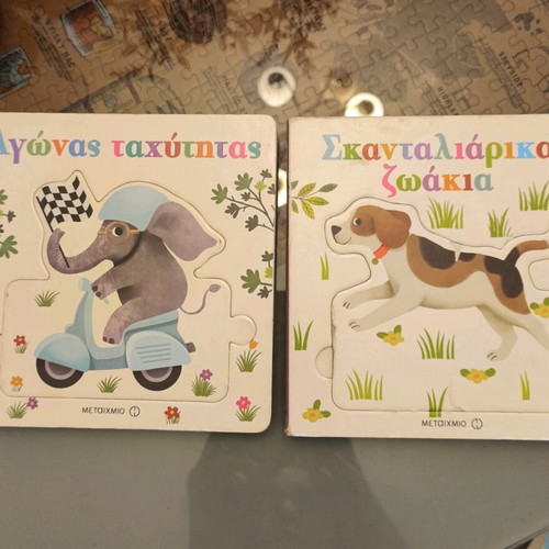 Skantaliarika Zoakia and Agonas Tachytitas children's books with puzzles like new