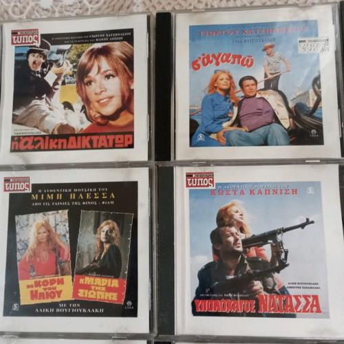 Eleftheros Typos music CD pack of 10, like new, Aliki Vougiouklaki
