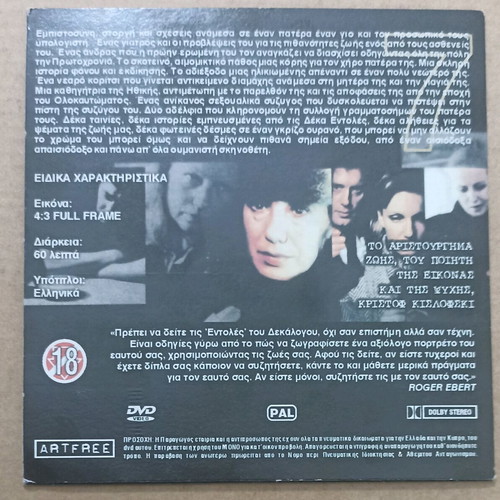 Kieslowski Decalogue No7 DVD new with subtitles