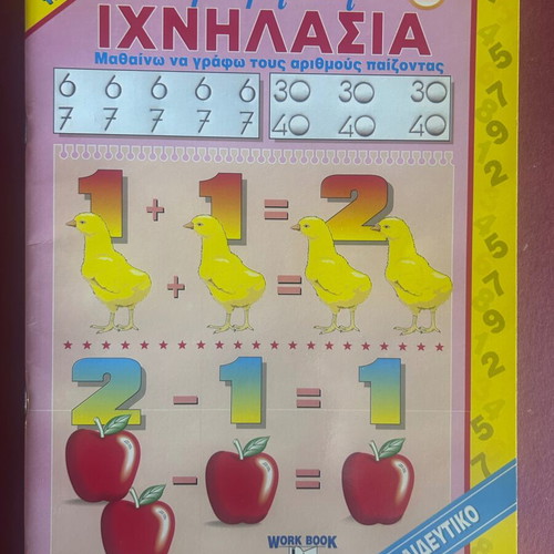 Arithmetic Tracing educational book like new