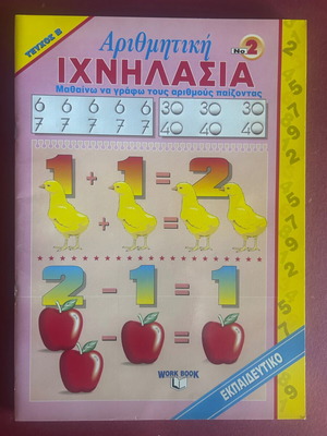 Arithmetic Tracing educational book like new