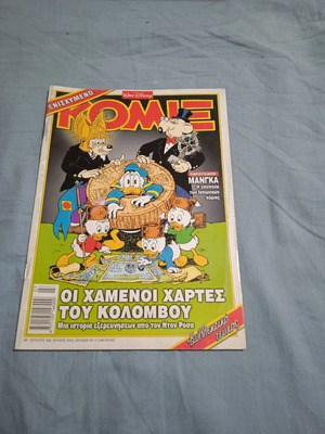 ΚΟΜΙΞ #169-ΟΙ ΧΑΜΕΝΟΙ ΧΑΡΤΕΣ ΤΟΥ ΚΟΛΟΜΒΟΥ