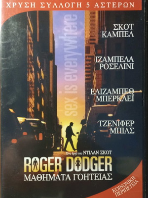 Roger Dodger DVD used with subtitles