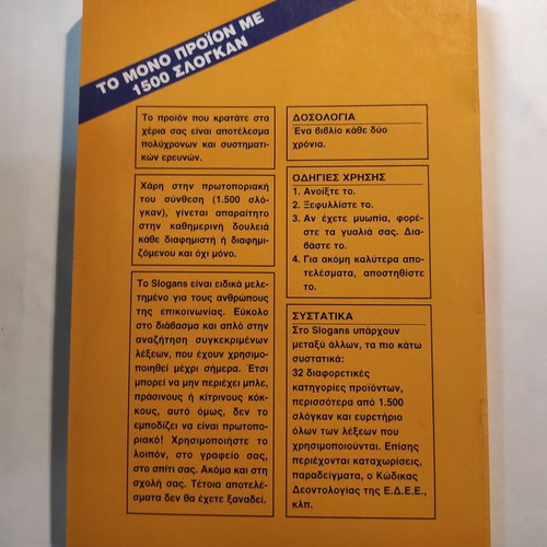 Slogans by Theodoros Papanikolaou used book