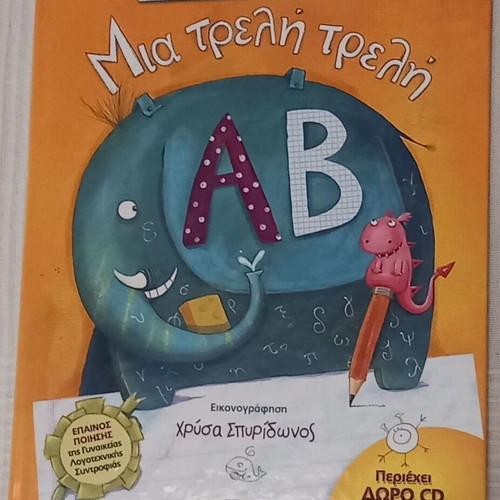 Children's book Mia treli treli AB with CD in excellent condition