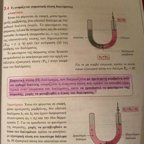 Chemistry G' Lykeiou book used for high school studies