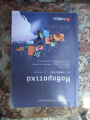 Mathematics A Gymnasiou A Volume used, Greek
