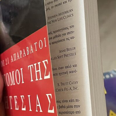 The 21 Irrefutable Laws of Leadership by John C. Maxwell new, Greek