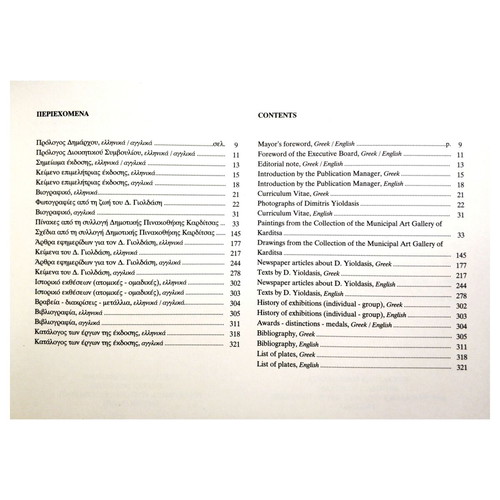 Dimitris Yioldasis Anniversary Edition Book new, Greek