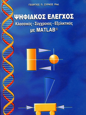 Digital Control Classical - Modern - Evolutionary with MATLAB like new