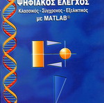 Digital Control Classical - Modern - Evolutionary with MATLAB like new