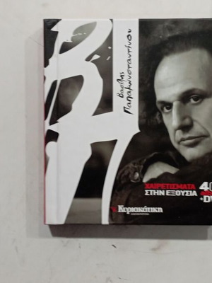 CD συλλογή Β. Παπακωνσταντίνου σαν καινούργιο, 4 CD, rock