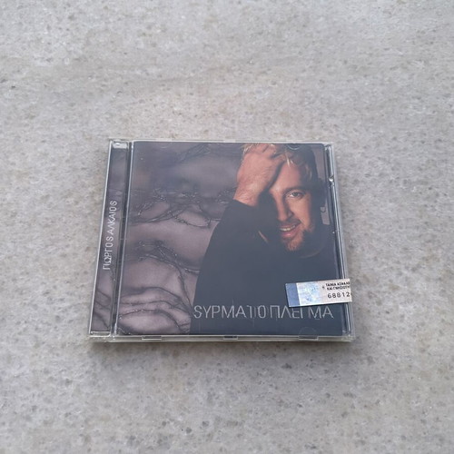 Giorgos Alkaios Syrmatoplegma CD like new