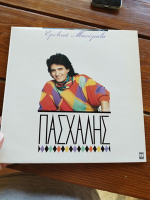 Paschalis vinyl record