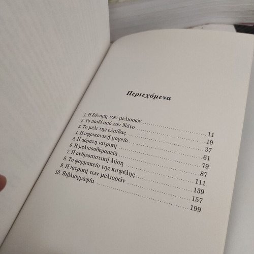 Oi Melisses Therapeyoun book by Roch Domerego, alternative healing