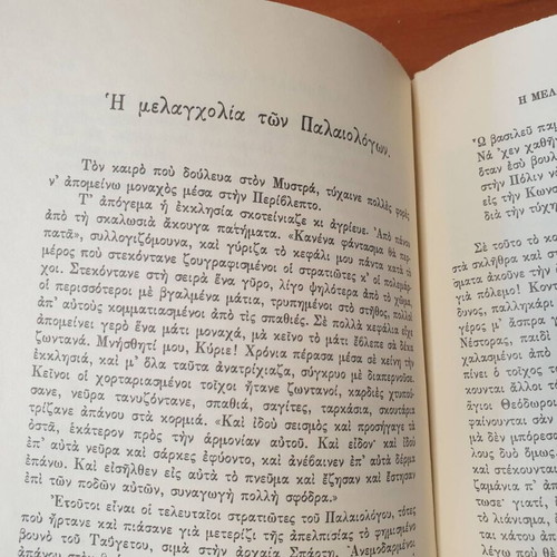The Pained Romiosini 2nd Edition Volume 3 by Fotis Kontoglou, 1975