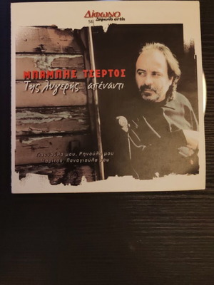 Babis Tsertos CD like new, traditional