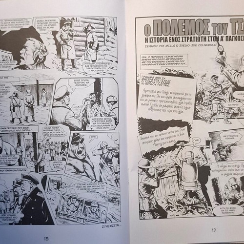 Drasi comic magazine No3, Greek