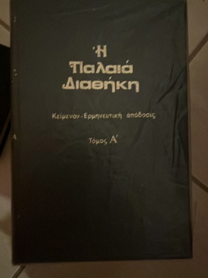 Old Testament five volumes used, Greek