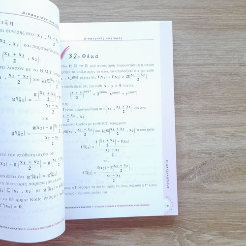 Mathematics Analysis for 3rd Grade High School new, Greek