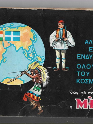 Παλαιό άλμπουμ Εθνικών Ενδυμασιών Ολου Του Κόσμου μεταχειρισμένο