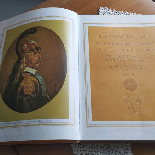 Apanta Kolokotronaiwn 1978 new, collectible historical book